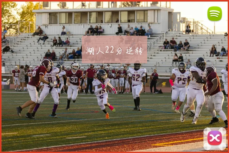 湖人22分逆转
