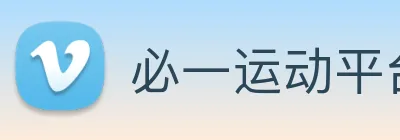 必一运动平台 Logo